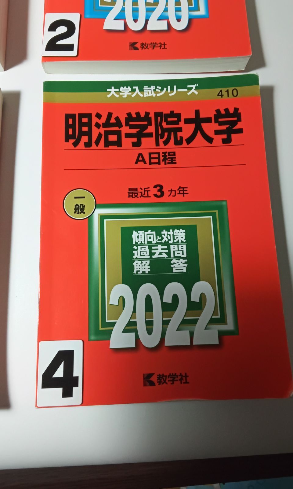 青山学院大学(全学部日程) 2022 赤本