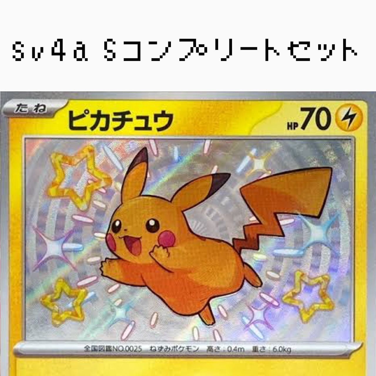 大人 可愛い 服  送料無料】ポケモンカード セット コンプリート ポケモン S sv4a ポケモンカードゲーム