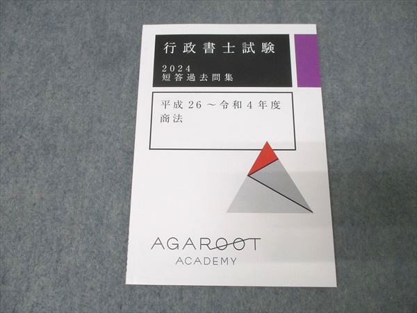 アガルート 短答知識完成講座　商法 アガルート 司法試験 短答知識完成講座＋短答過去問解析講座