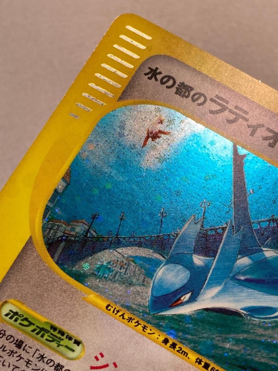 水の都のラティオス [劇場限定VSパック] 012/018 状態難 ポケモンカード ポケカ 水の都のラティオス [劇場限定VSパック] 012/018 買取