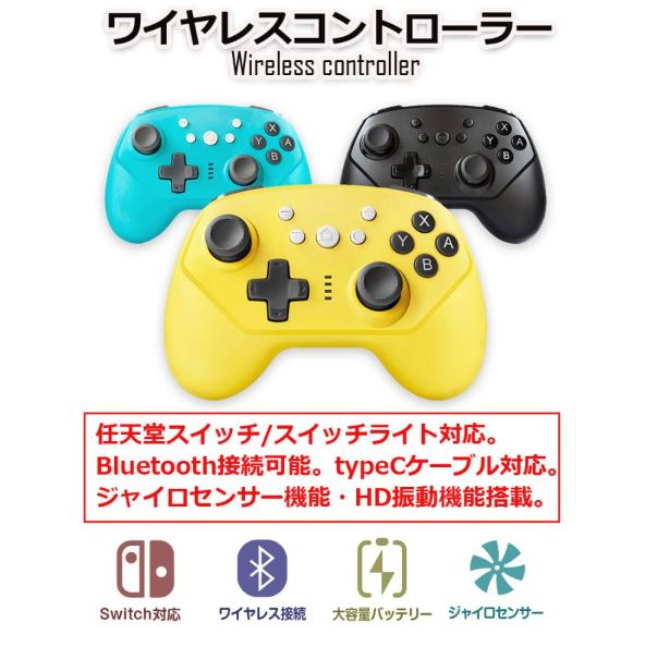 Nintendo Switch コントローラー ワイヤレスコントローラー