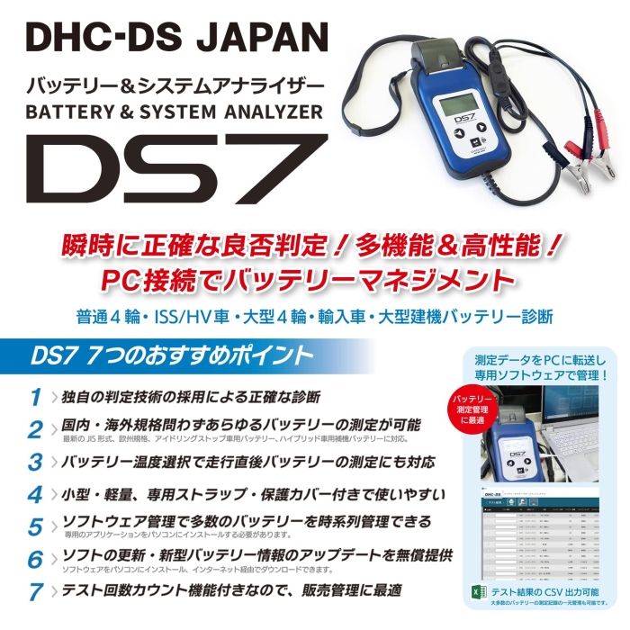DHC-DS バッテリー＆システムアナライザーDS7