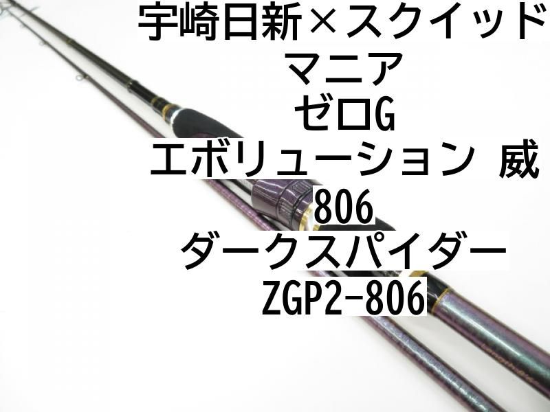 希少番手 剛樹スクイッドロゴス155XH 美品 定価約132,000円