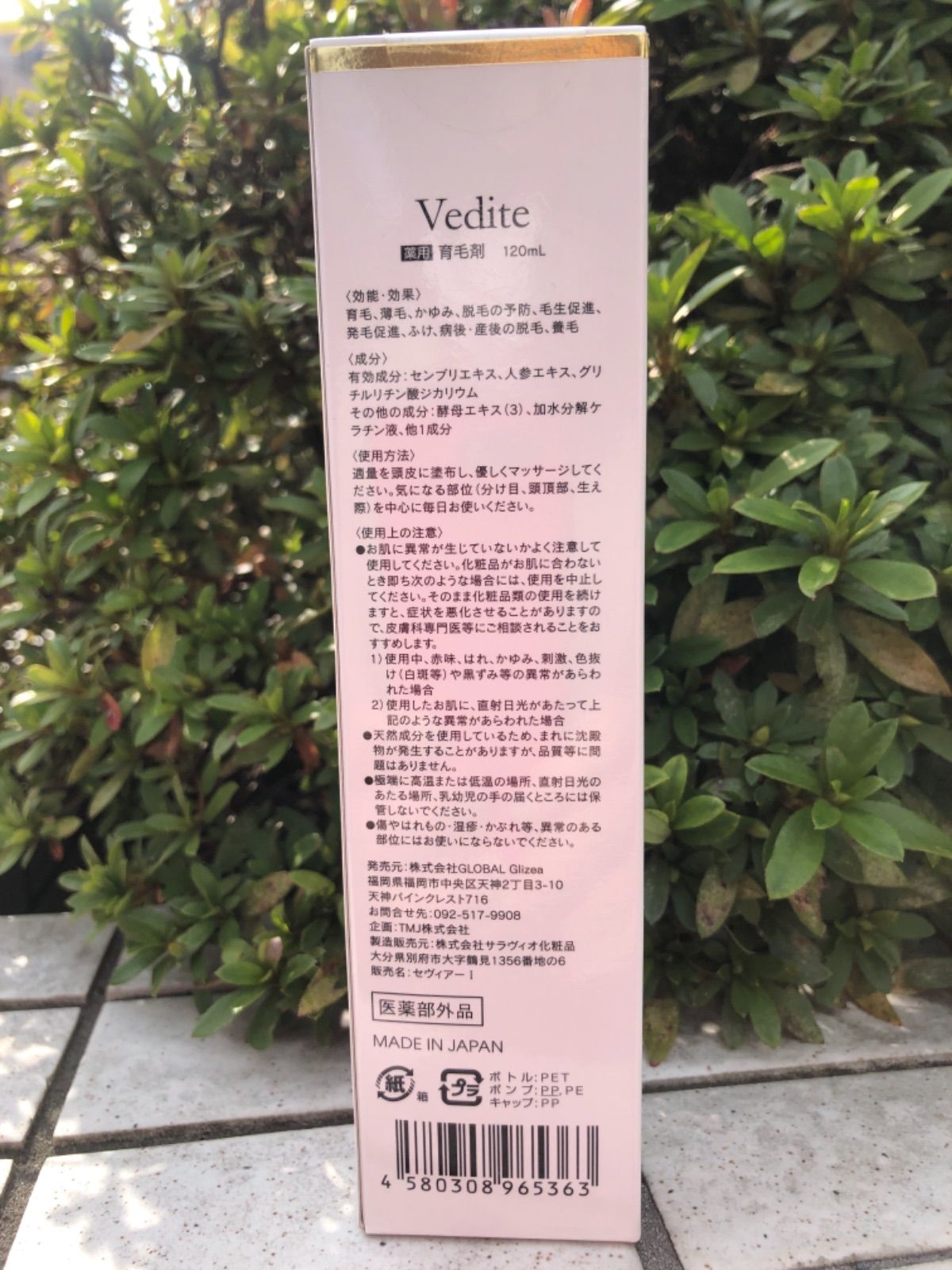 vedite シャンプー、トリートメント、育毛剤3点セット Vedite Care