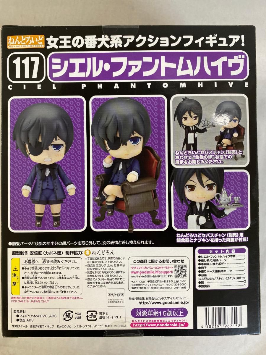 ねんどろいど 117 黒執事 シエル・ファントムハイヴ - メルカリ
