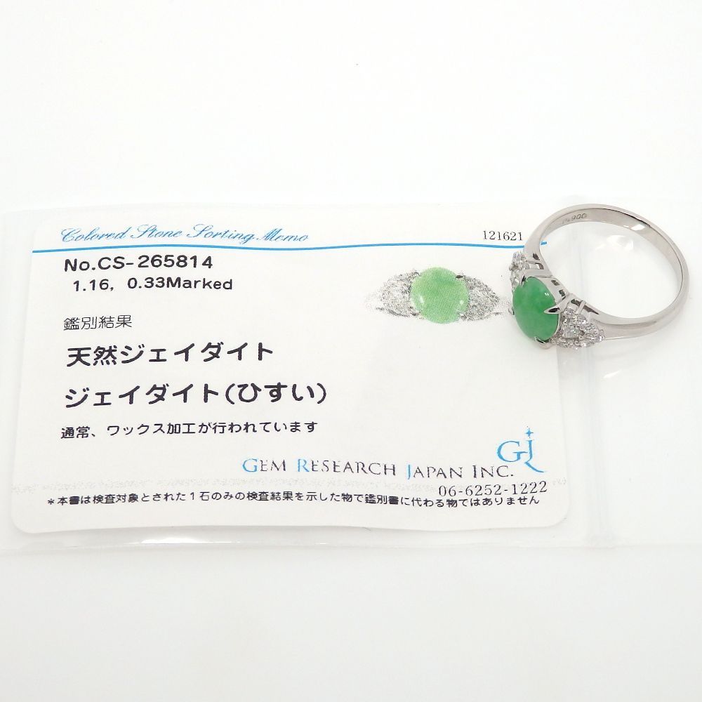 Pt900 プラチナ 翡翠 ひすい 1.16ct ダイヤモンド 0.33ct 指輪 ...