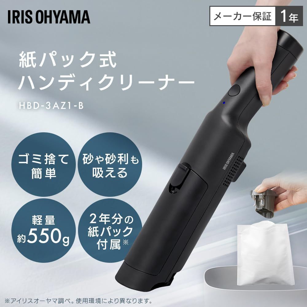 お手入れカンタン紙パック式 アイリスオーヤマ ハンディクリーナー 掃除機 コードレス 充電スタンド付き 車用 10秒お手入れ HBD-3AZ1-B