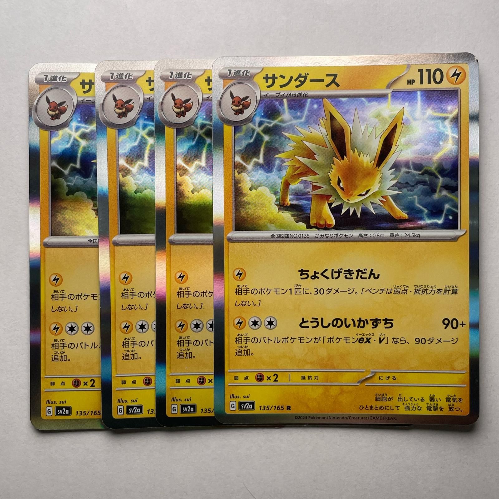 R レア 4枚 サンダース ポケモンカード Pokemon Card SV2a 135