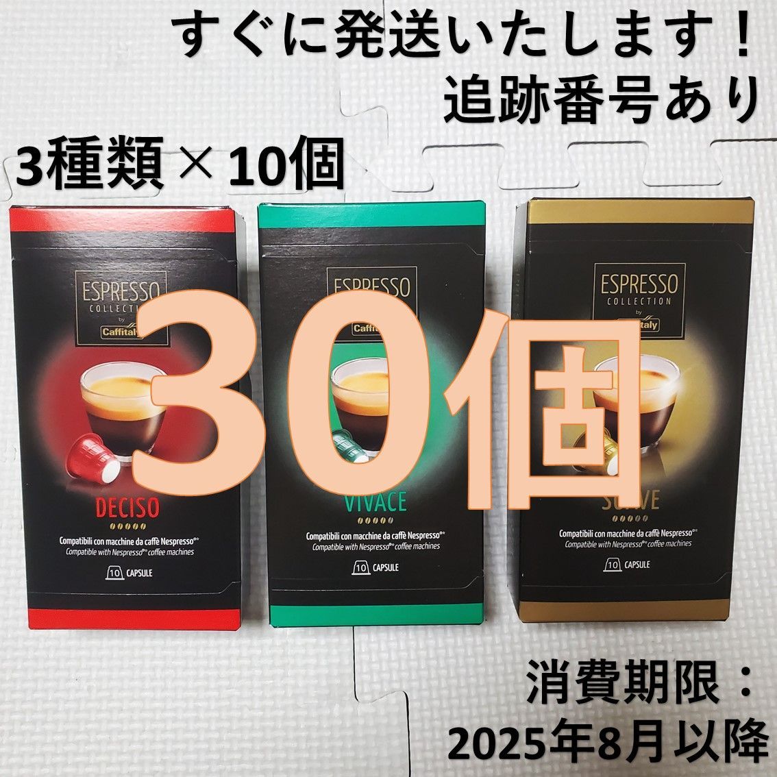 3種計30杯分】ネスプレッソ 互換 カプセル 安い コスパ Nespresso