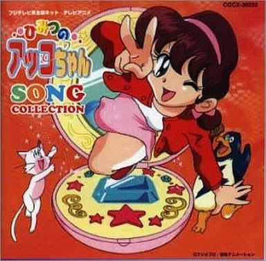 ひみつのアッコちゃん 下成佐登子 アニメ系CD ひみつのアッコちゃん