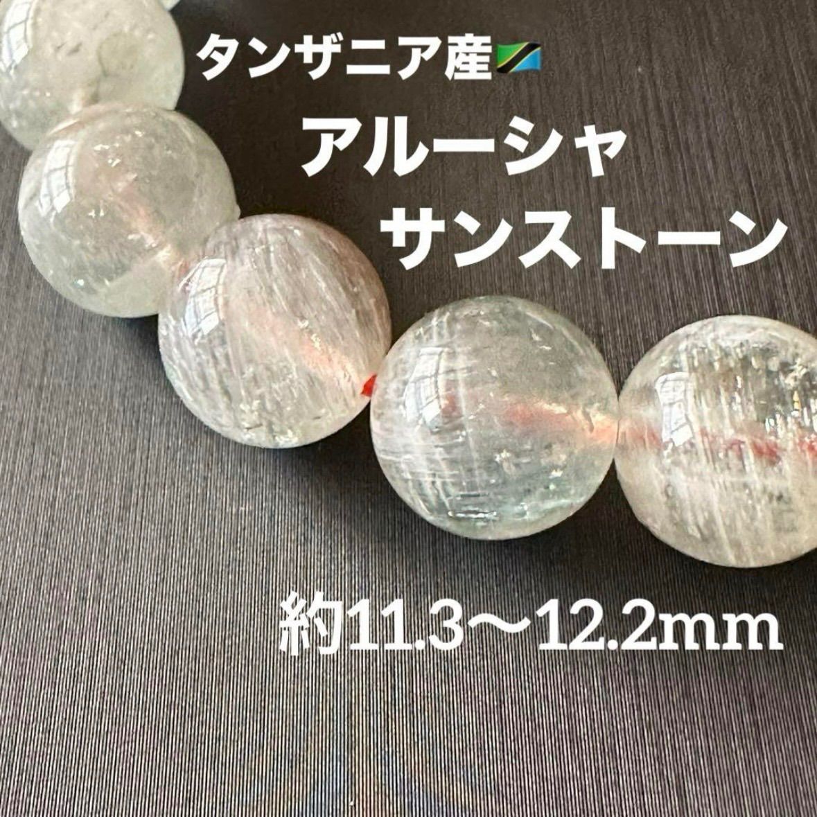 売約済み　アルーシャサンストーン　ストロベリークォーツ　天然石　ブレスレット 高品質++]アルーシャサンストーンブレスレット（約9mm玉