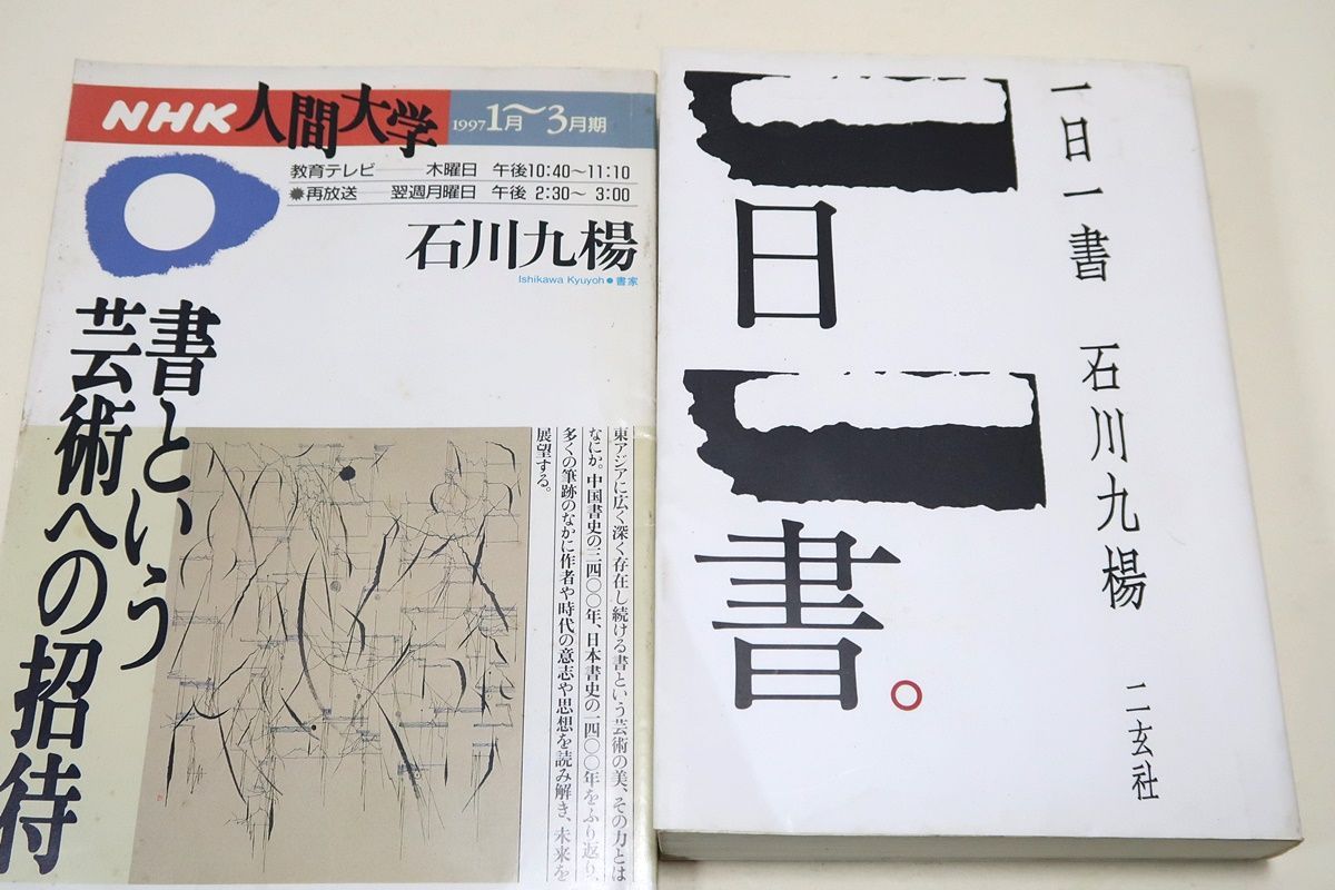 道元禅師全集 大久保道舟 編 臨川書店 上下巻別冊 全3冊揃い 平成元年