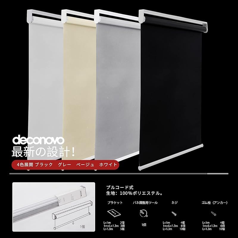 新品未使用プルコード式ロールスクリーン Deconovo プルコード式 ロールスクリーン 幅160丈180cm グレー ロール