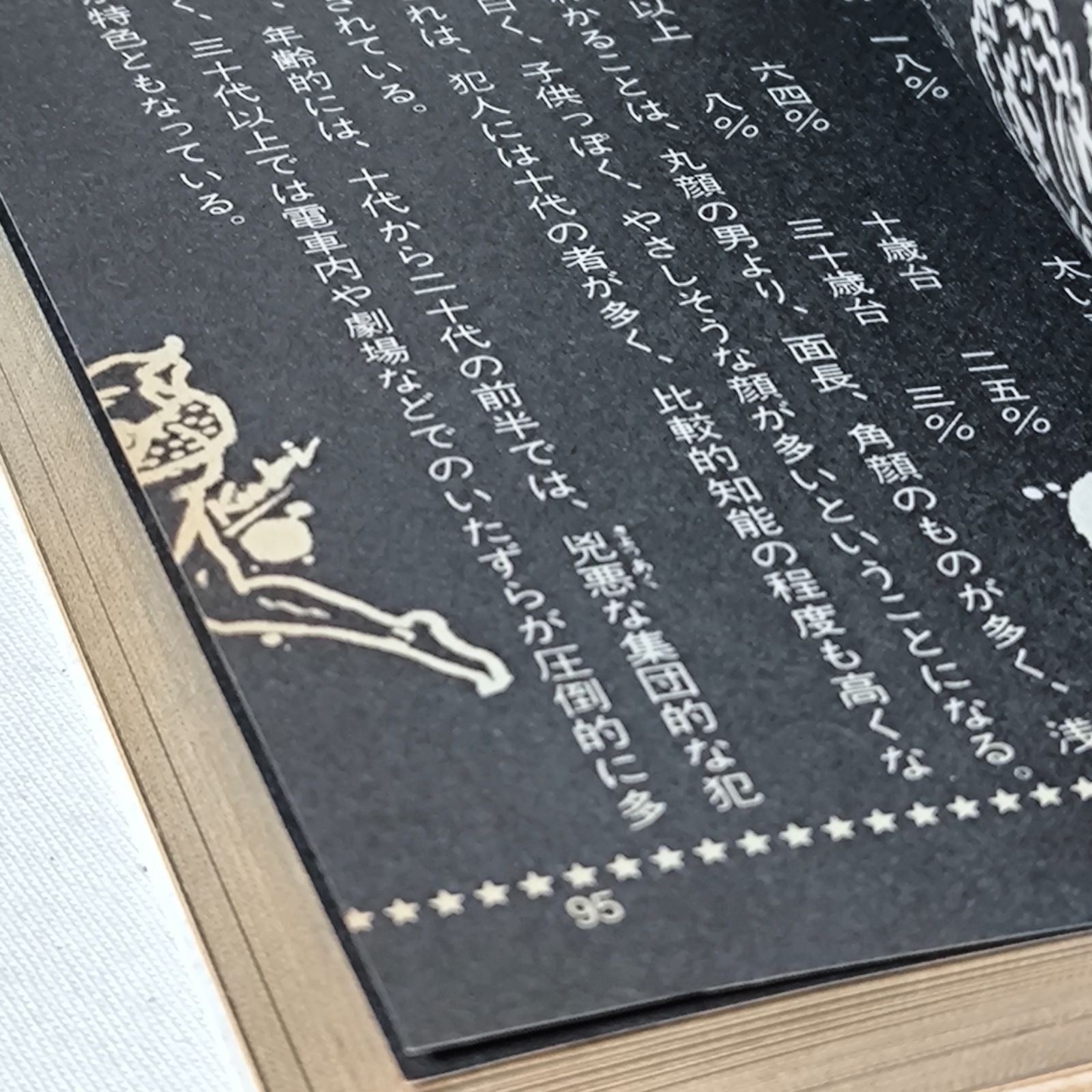 読んではいけない本　田中四郎　永岡書店 読んではいけない本 : キミはこの激烈なショックに耐えられるか
