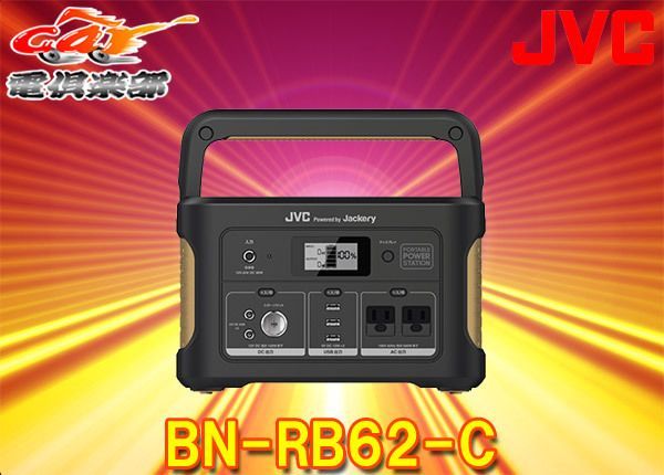 JVCポータブル電源BN-RB62-C充電池容量626Wh/174,000ｍAh・出力500W