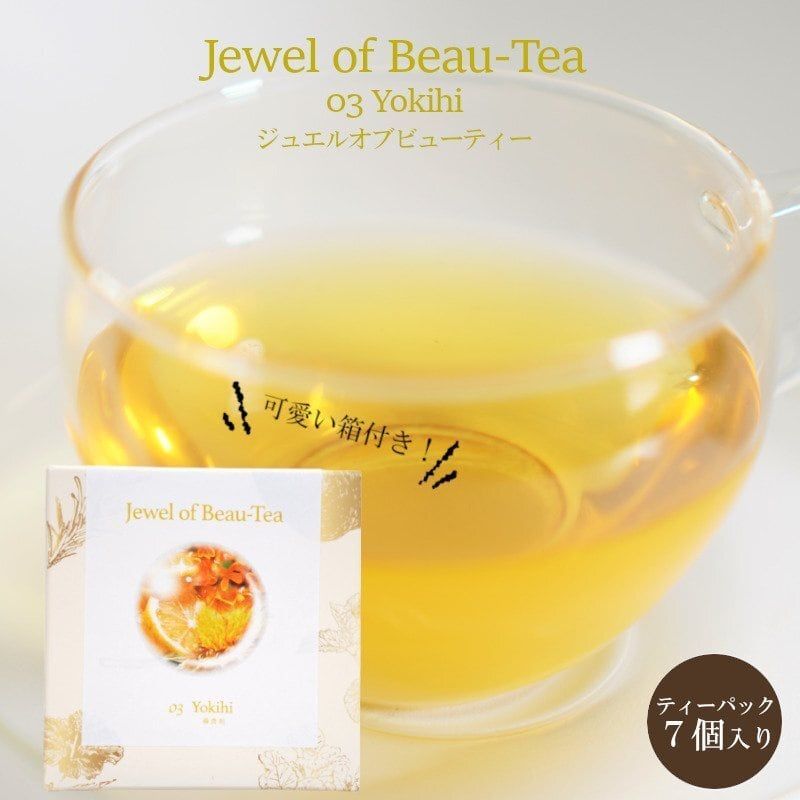 【ジュエルオブビューティー】レモンピール ハーブティー ティーパック 箱付き