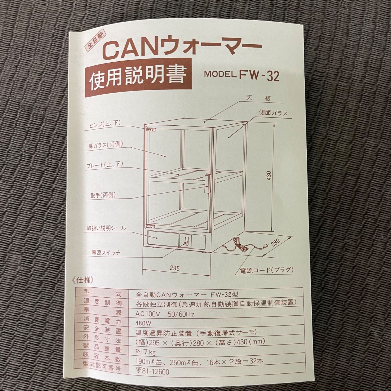 ♭ ジョージア 全自動カンウォーマー FW-32 CANウォーマー