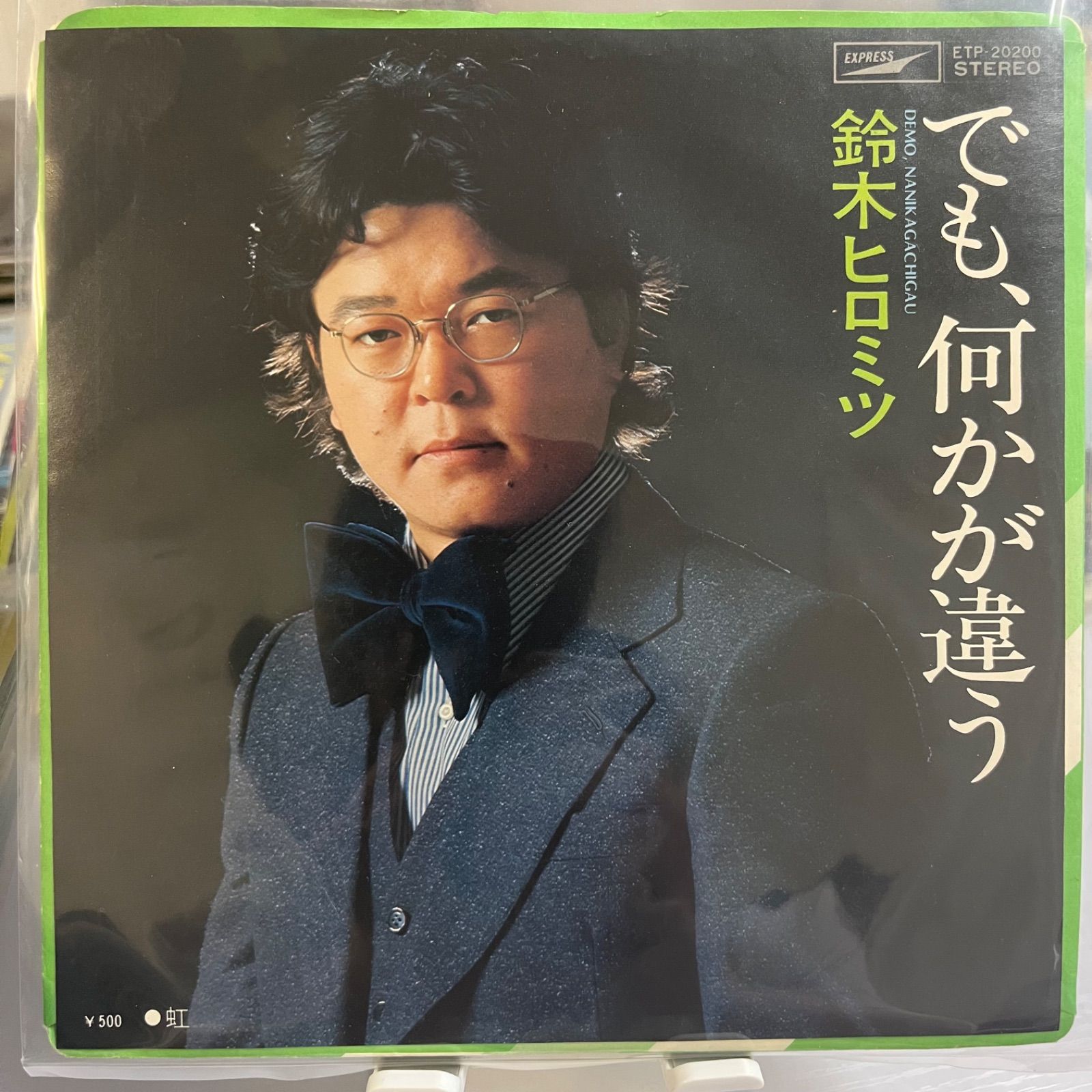 鈴木ヒロミツ でも、何かが違う - メルカリ