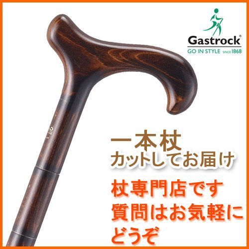新品】杖 ステッキ 木製 ストレート 一本杖 ドイツ製 ガストロック 