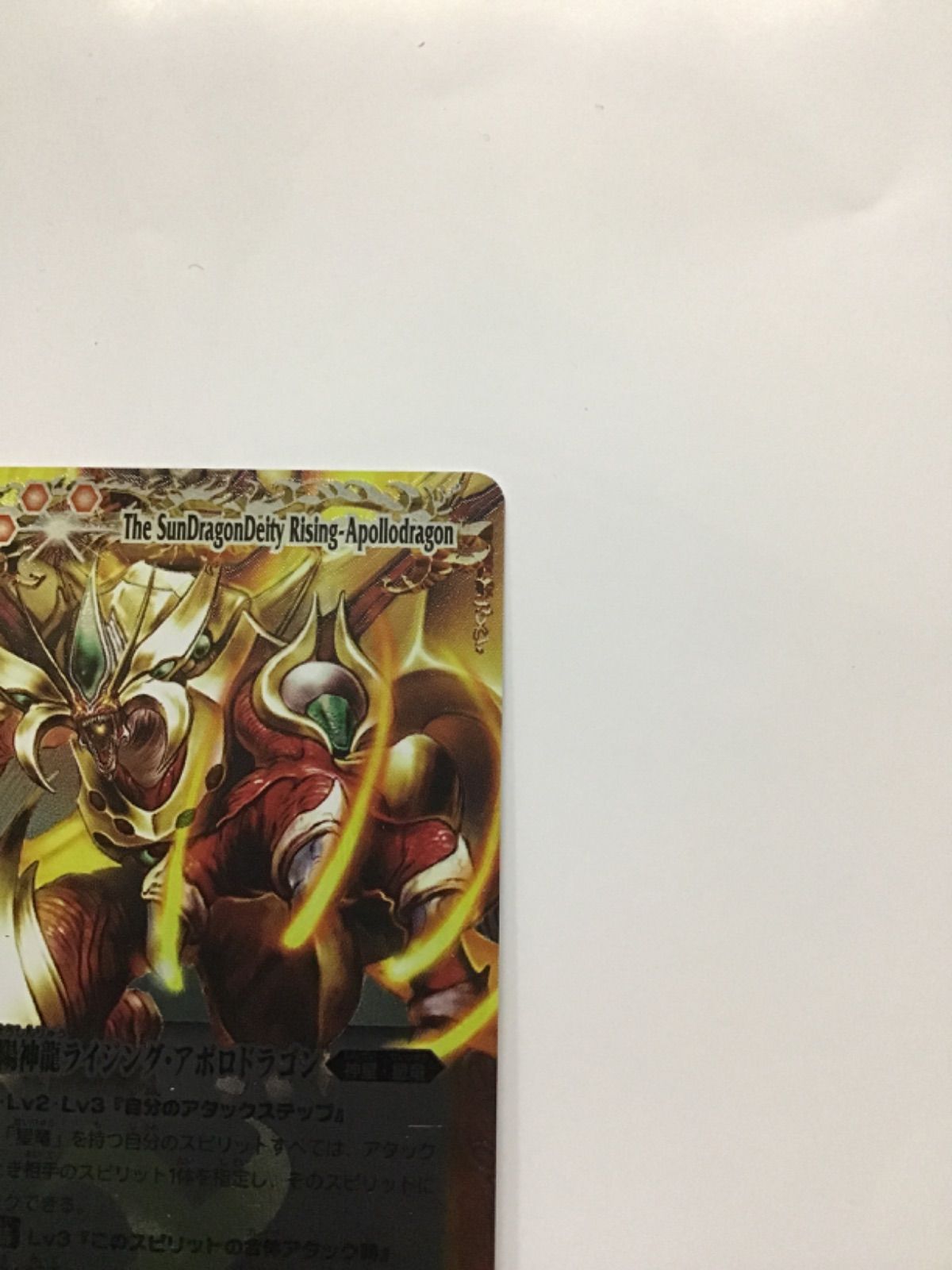 バトスピ  太陽神龍ライジング・アポロドラゴン 一枚500円 太陽神龍ライジング・アポロドラゴン 価格相場(値段)・最安値