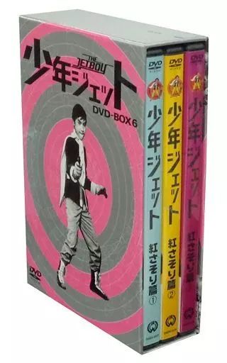 Amazon.co.jp: 少年ジェット DVD-BOX 6 紅さそり篇 : 特撮(映像