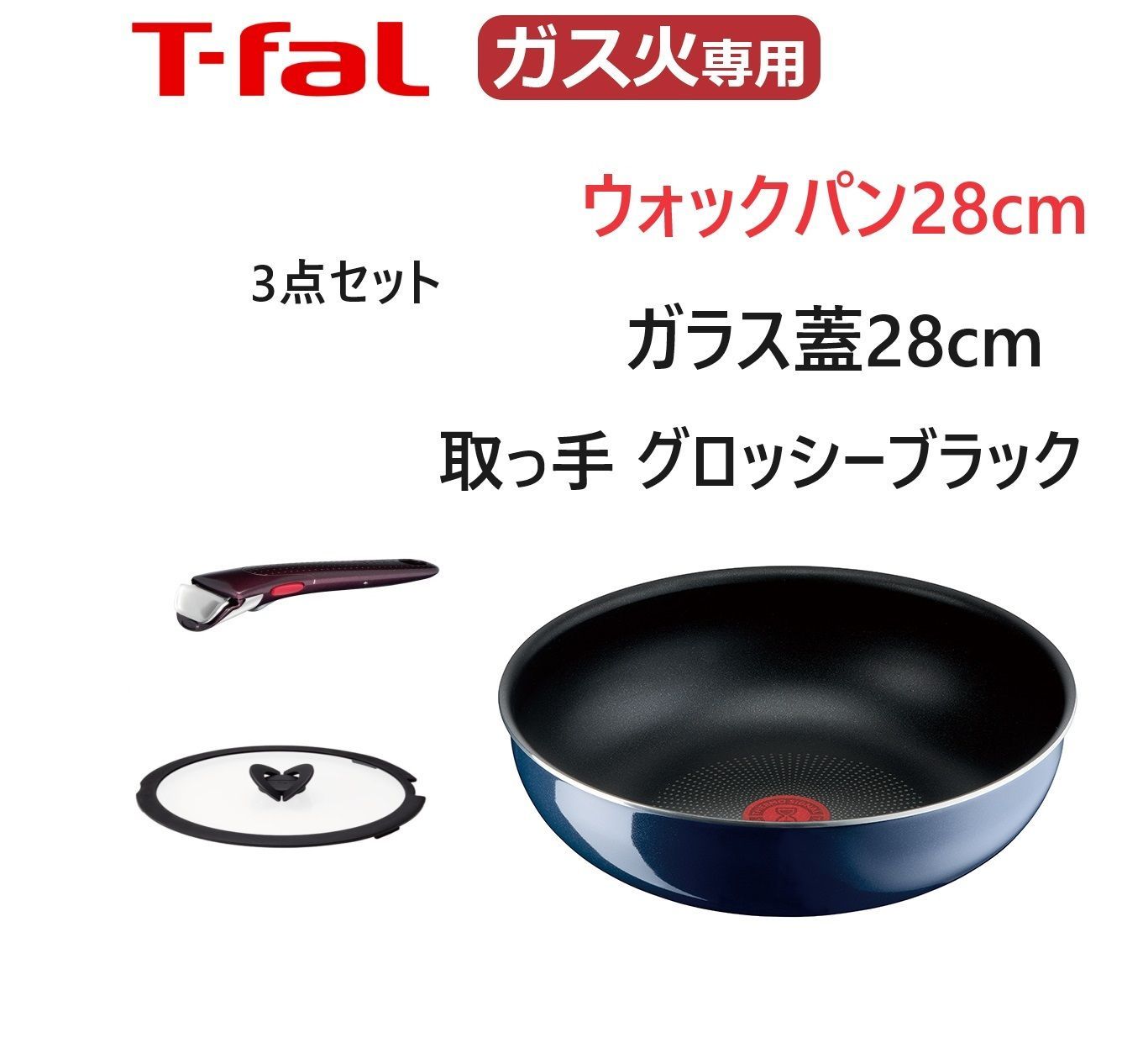 【3点セット】【新品･未使用】ティファール T-fal インジニオ・ネオ ロイヤルブルー・インテンス ウォックパン28cm L43719＋ティファール T-fal インジニオ ネオ バタフライガラス蓋 28cm L99367＋インジニオ専用取っ手