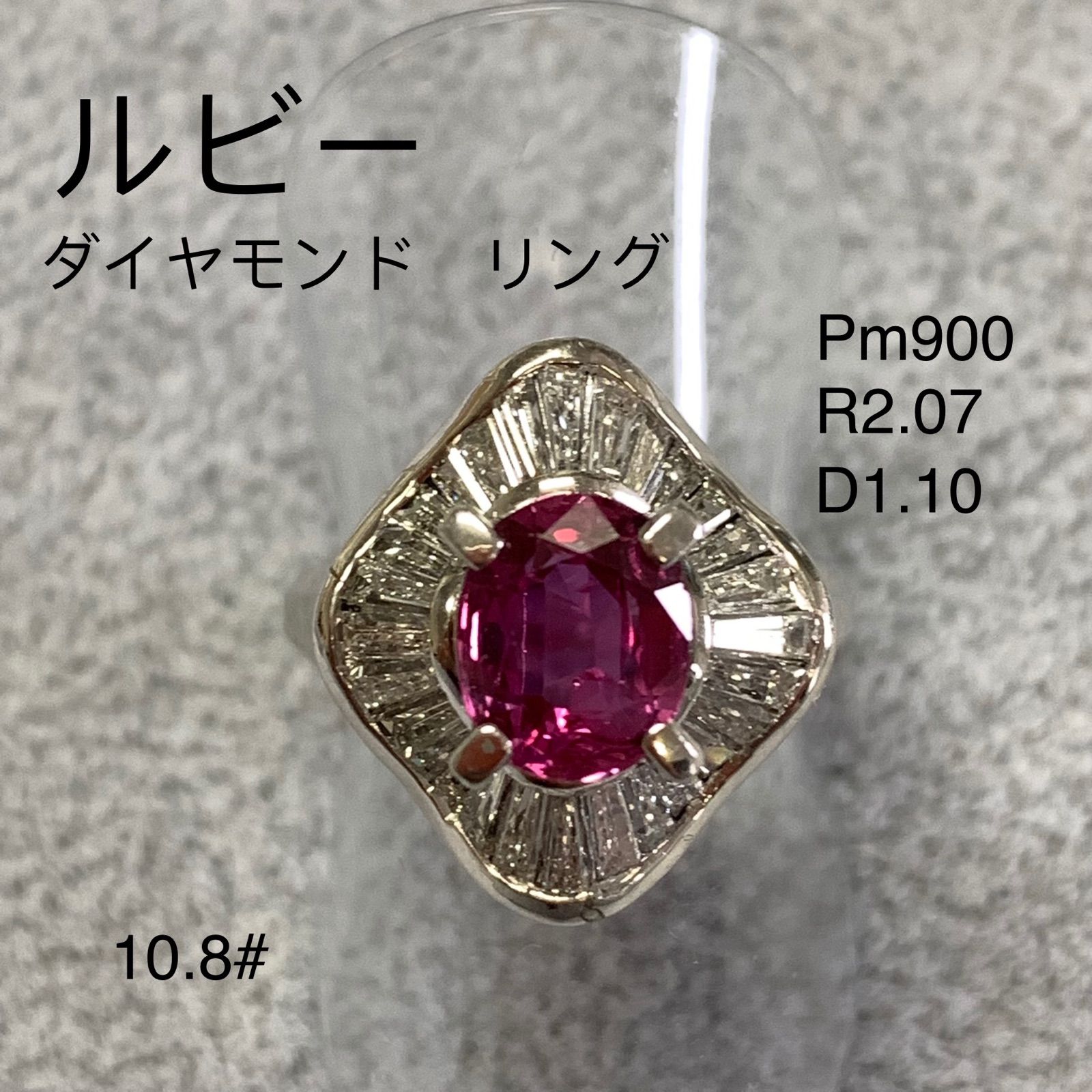 ルビー ダイヤモンド リング Pm900 10.8号