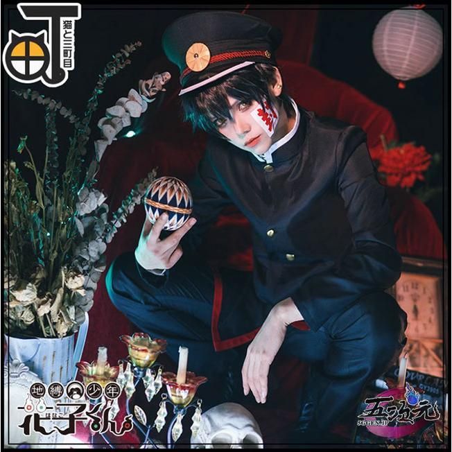 猫と三丁目 地縛少年花子くん 花子くん 柚木普 普 あまね コスプレ 衣装 ウィッグ 靴 追加可