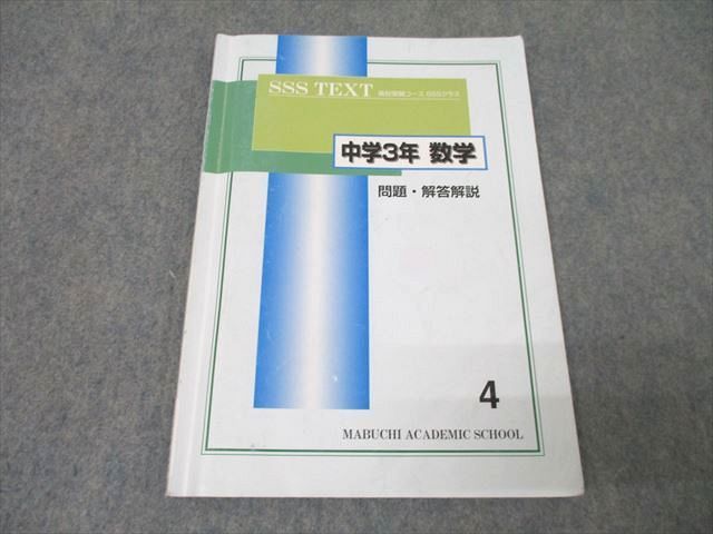 WS25-047 馬渕教室 中学3年 SSSクラス 数学4 テキスト 2023  13m2B|mercari商品代購│mercariメルカリ官方合作夥伴-跨買 TOKUKAI