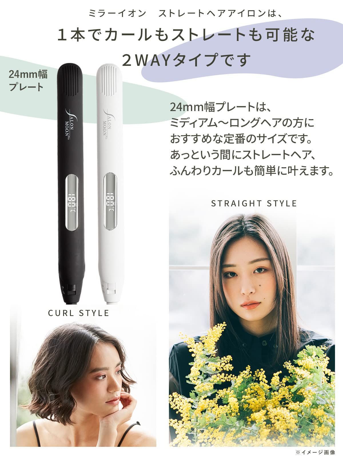 新品 ヘアアイロン サロンムーン ストレート コテ 24mm カール も