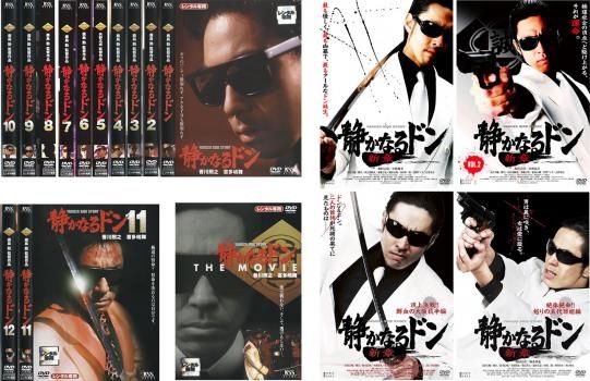 静かなるドン 17枚セット 1～12 THE MOVIE 新章1～4 全巻セット 邦画 DVD レンタル落ち
