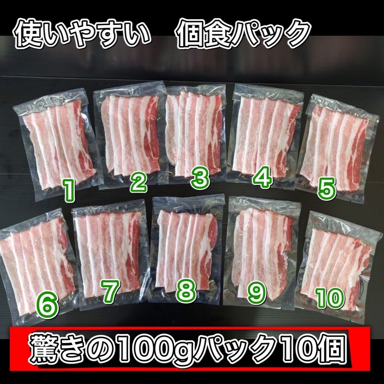 【家庭応援】 豚バラうす切り1kg✨超小分けの100グラム❗️高品質輸入産地-1
