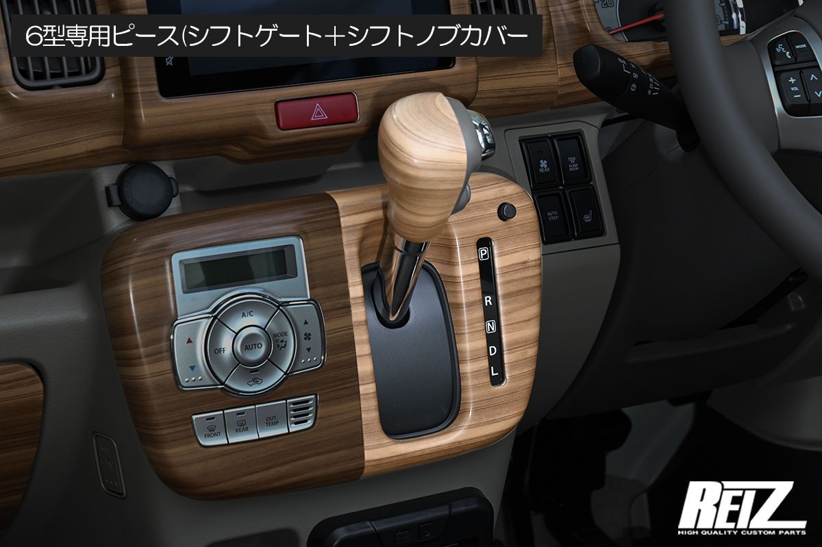 REIZ DA17W DA17V エブリイ ワゴン バン 6型以降 CVT車用 インテリアパネル 17ピース 全8色 - スクラム NV100クリッパー リオ ミニキャブ タウンボックス インパネ