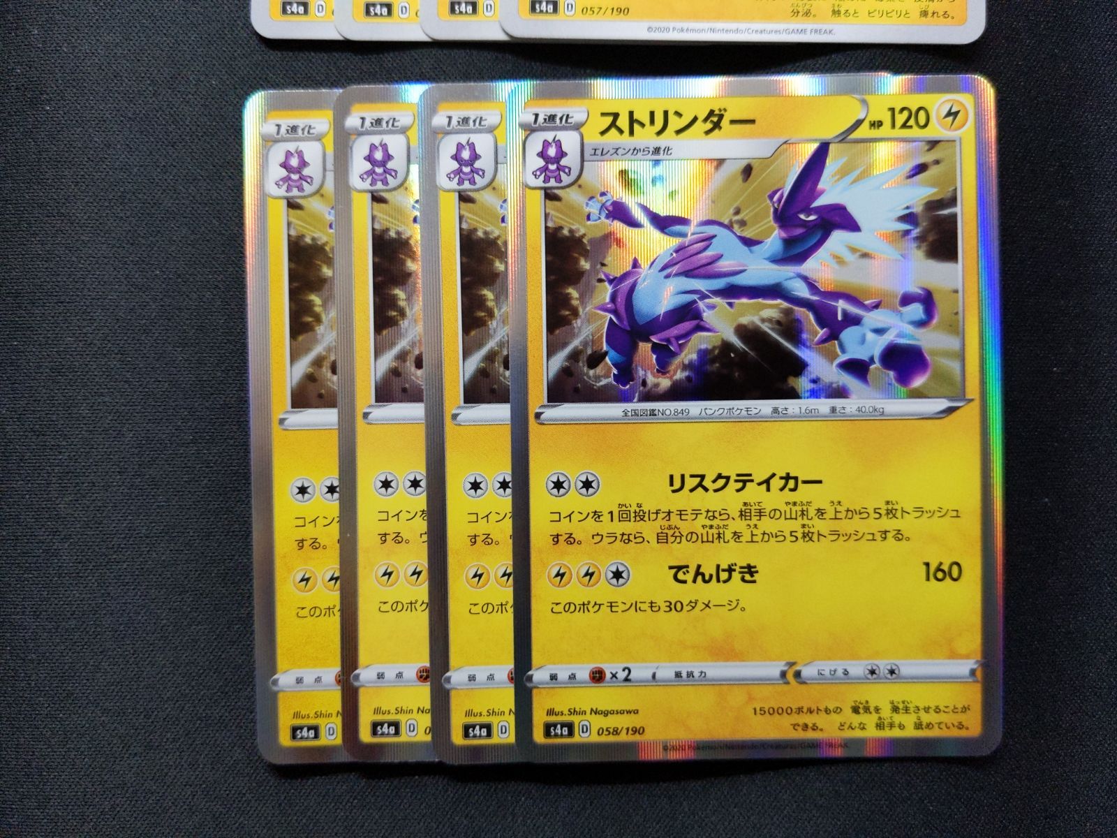 ポケモンカードゲーム S4a エレズン ストリンダー - メルカリ