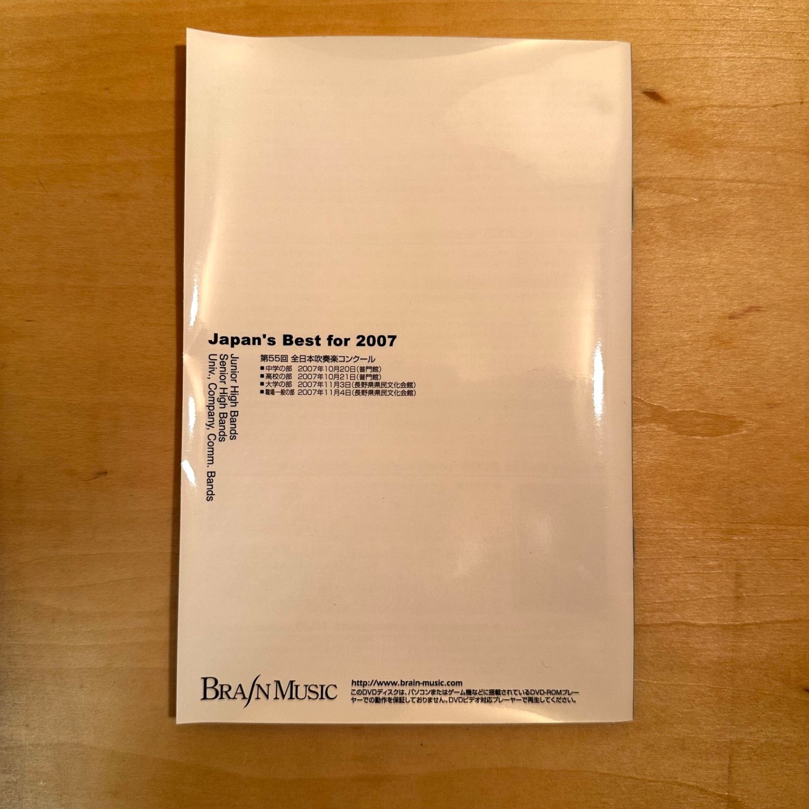 DVD4枚セット】Japan's Best For 2007