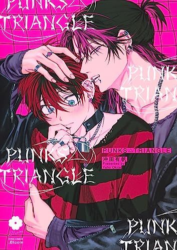 PUNKS△TRIANGLE (eyesコミックス)／沖田 有帆 - メルカリ