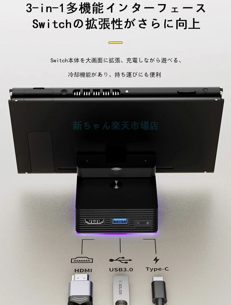 switchドック