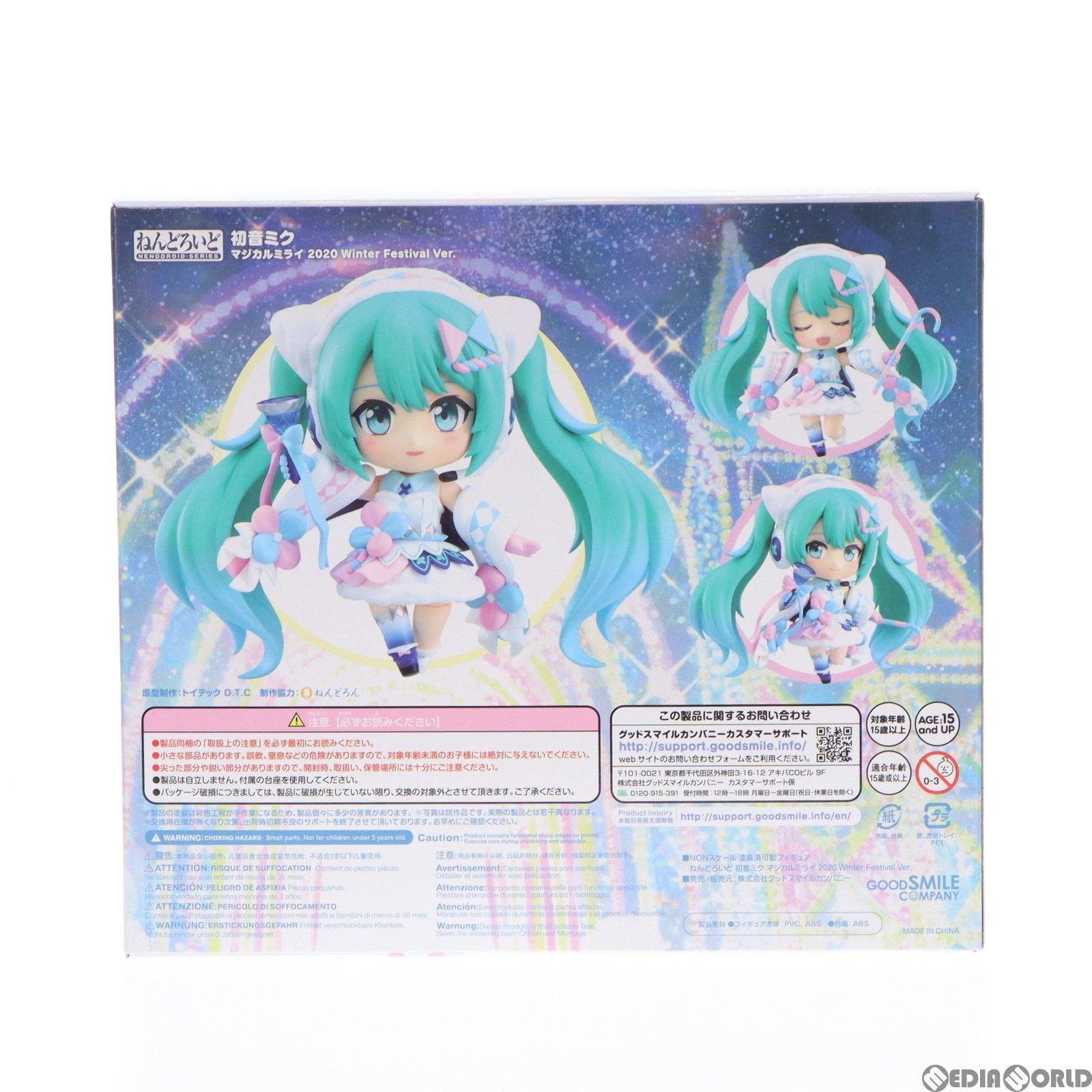 ねんどろいど 1740 初音ミク マジカルミライ 2020 Winter Festival Ver. キャラクター・ボーカル・シリーズ 01 初音ミク  完成品 可動フィギュア マジカルミライ 2021&GOODSMILE ONLINE SHOP限定 グッドスマ - メルカリ