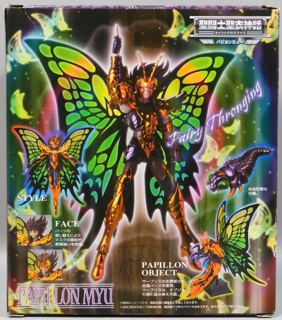 BANDAI 聖闘士聖衣神話 車田正美 パピヨン ミュー/冥衣/魂ウェブ限定