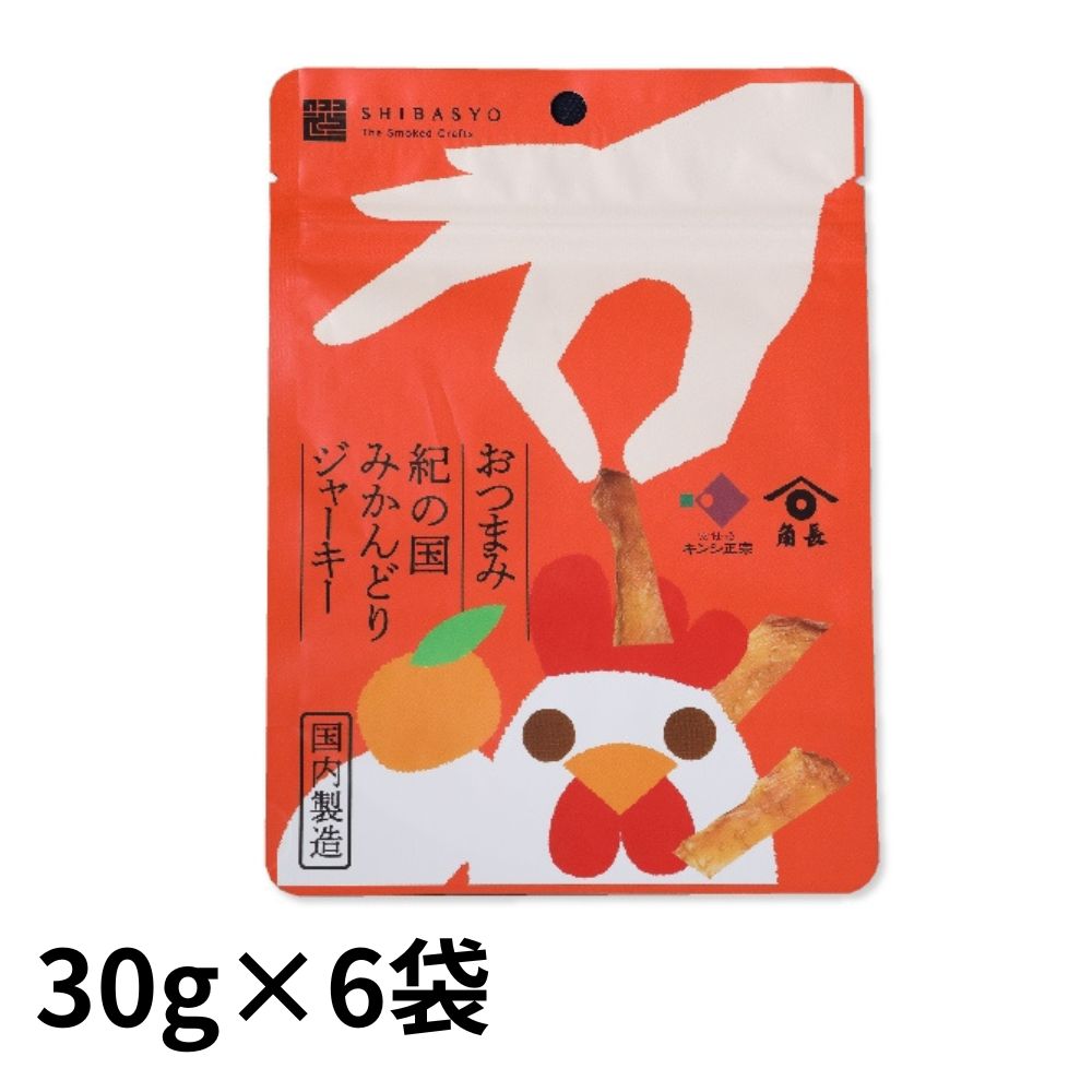 おおつまみ紀の国みかんどりジャーキー 30g×6袋セット ジャーキー チキンジャーキー おつまみ珍味
