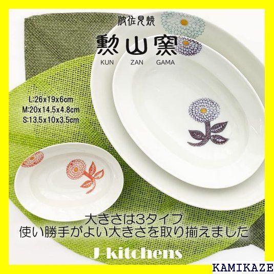 ☆ ジェイキッチンズ J-kitchens 勲山窯 楕円 ー レッド 2921 - ララ