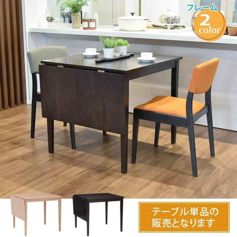 ダイニングテーブル
