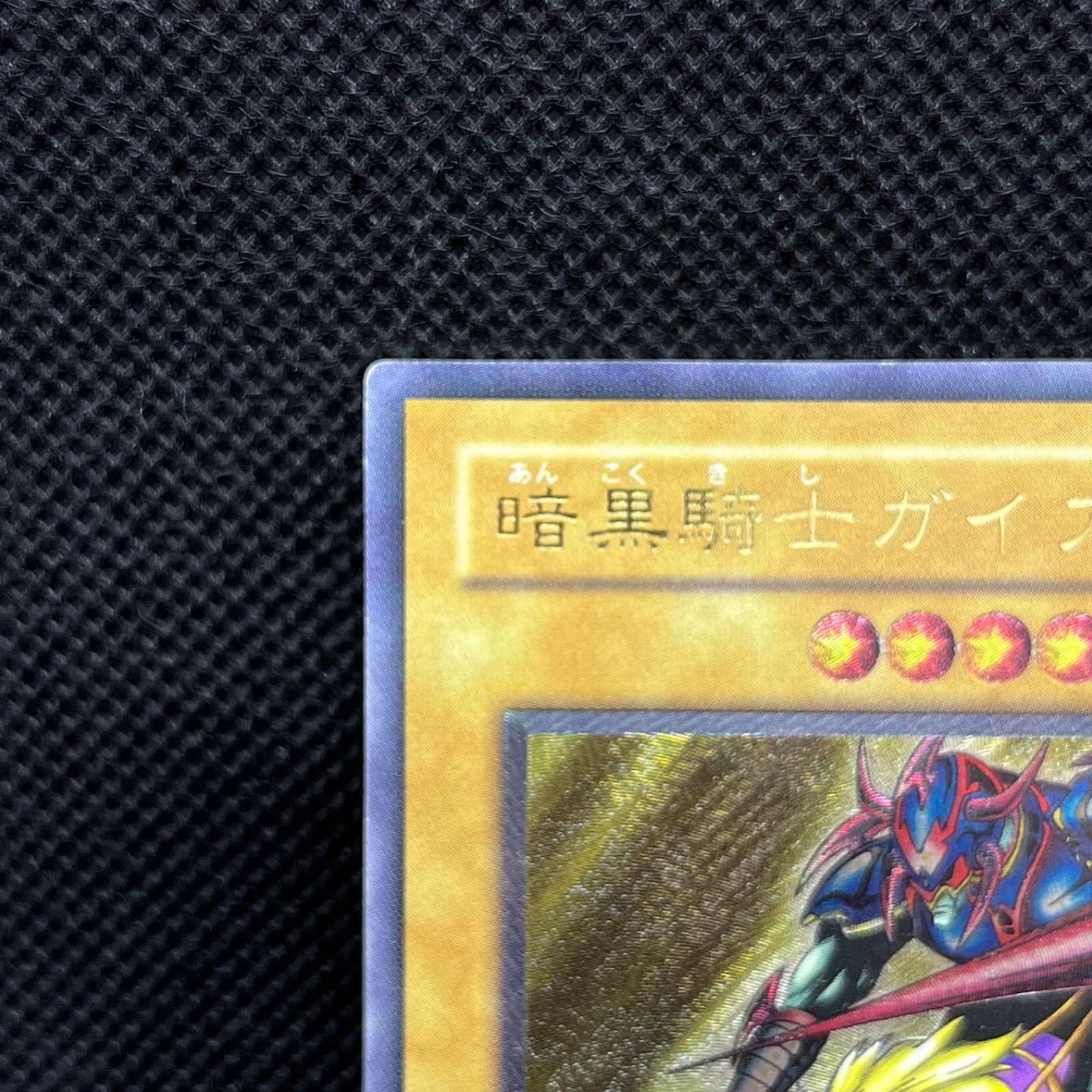 遊戯王　暗黒騎士ガイア　アルティメットレア1枚 Amazon.co.jp: 【遊戯王カード】 暗黒騎士ガイア BE1-JP103-R