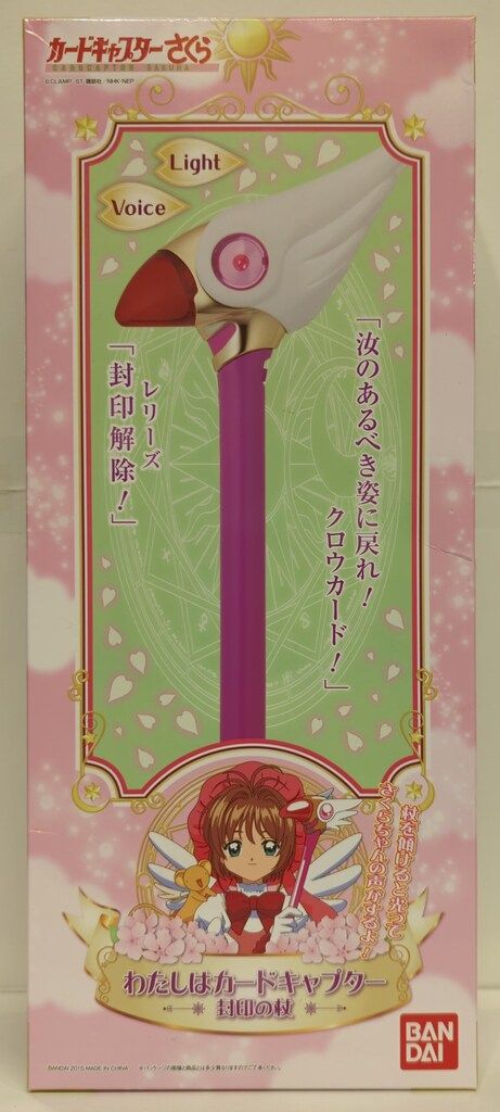 バンダイ カードキャプターさくら わたしはカードキャプター(封印の杖) 2015年版
