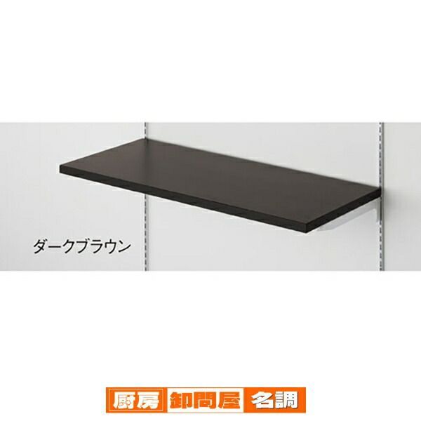 メラミン木棚セット W90cmタイプ D40cm ダークブラウン  61-777-41-3 