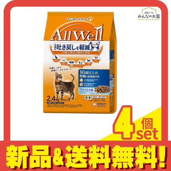 AllWell オールウェル 猫用 10歳以上の腎臓の健康維持用 フィッシュ味 2.4kg 4個セット