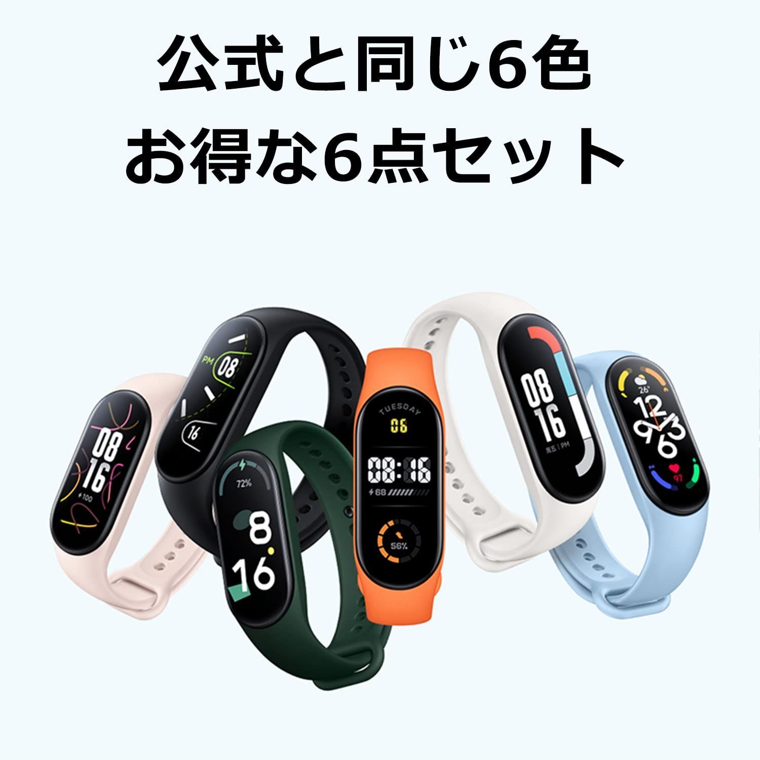 数量限定】7換えバンド 【公式と同じ6色セット】 Mi band band 7用