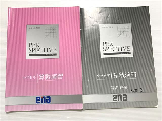 ena 小学6年生 パースペクティブ テキスト 1年分 ena 小学6年生 パースペクティブ テキスト 1年分 2025年最新