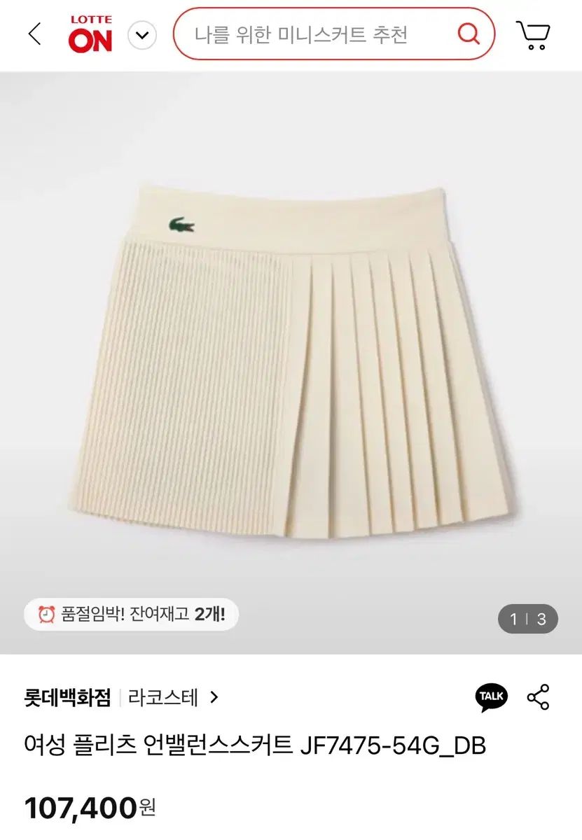 LACOSTE(ラコステ) テニススカート 新品