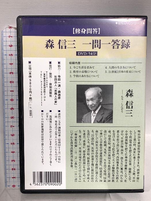 品切・新古品】 新緝 森信三全集 全8巻 致知出版社 森信三 致知 品切